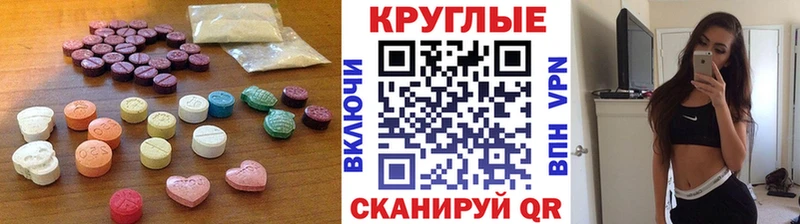 Экстази круглые Рубцовск
